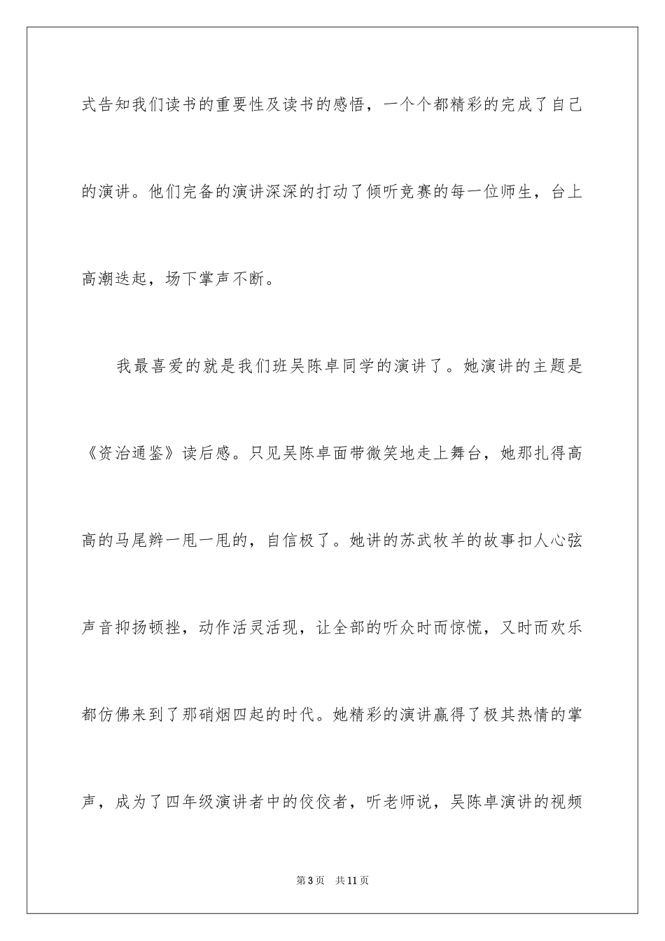 2024书香校园演讲稿_17_第3页