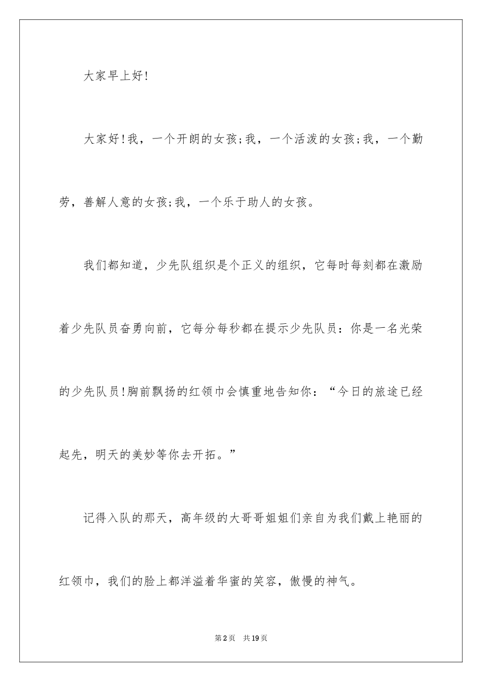 2024优秀少先队员演讲稿_第2页
