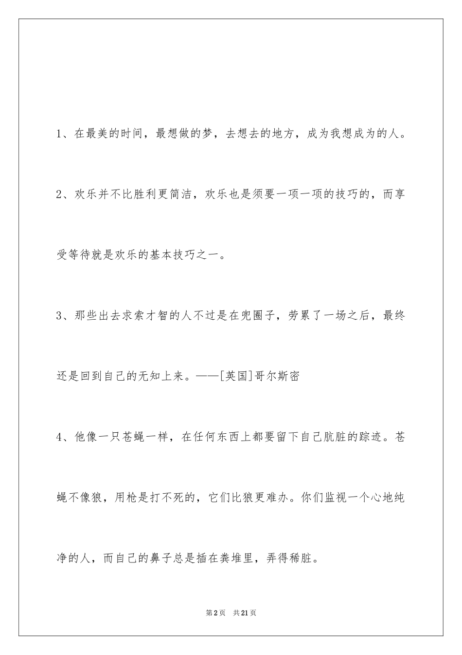 2024人生哲理格言100条_5_第2页