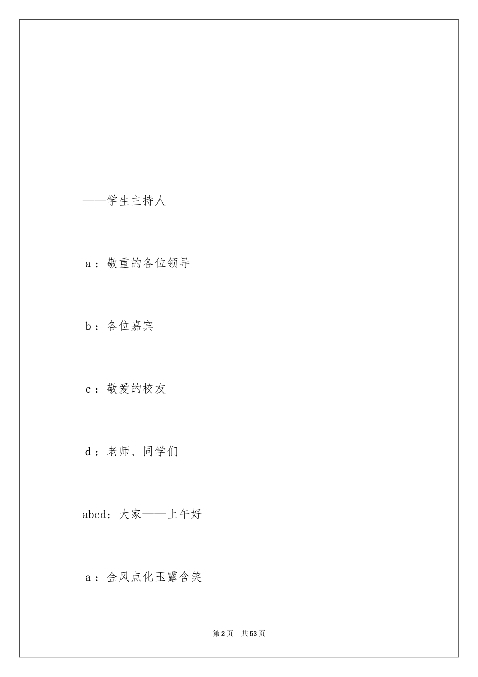 2024三十周年校庆主持词结尾_第2页