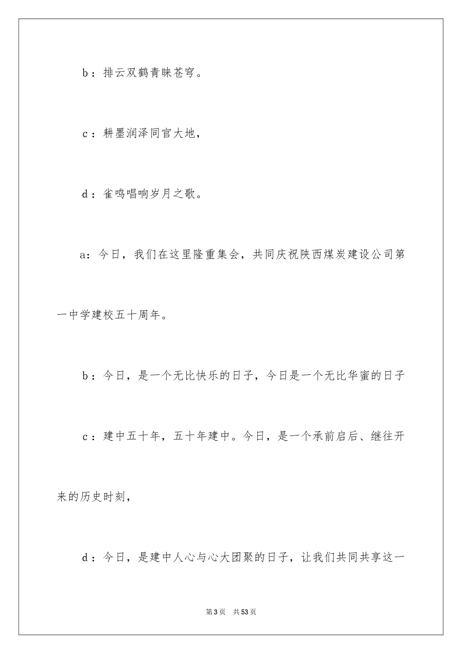 2024三十周年校庆主持词结尾_第3页