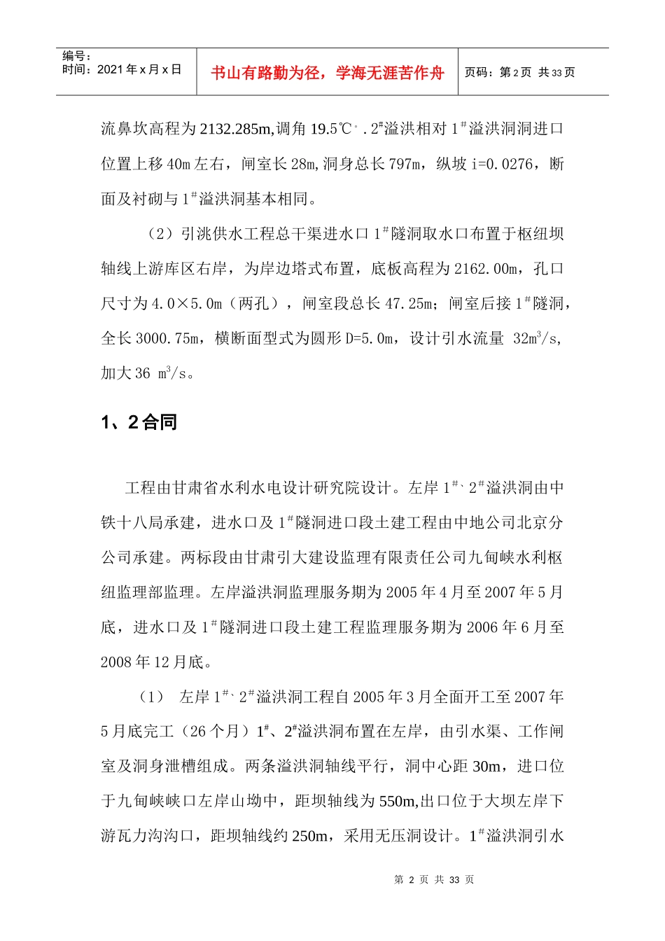 蓄水安全鉴定监理自检报告_第2页