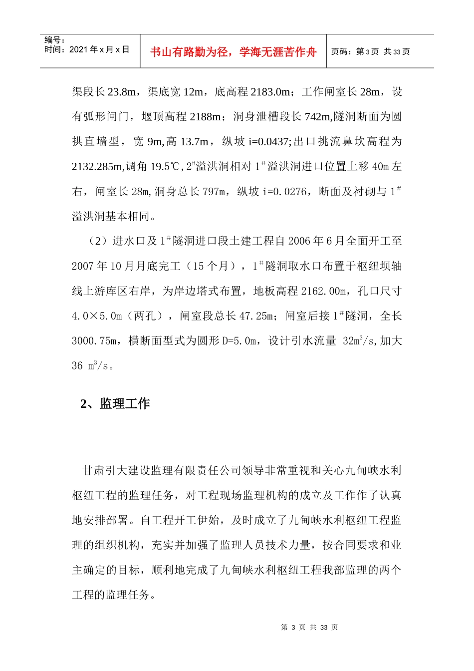 蓄水安全鉴定监理自检报告_第3页