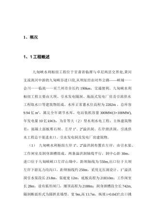 蓄水安全鉴定监理自检报告