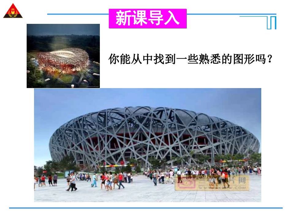 第1课时立体图形与平面图形（1）_第2页