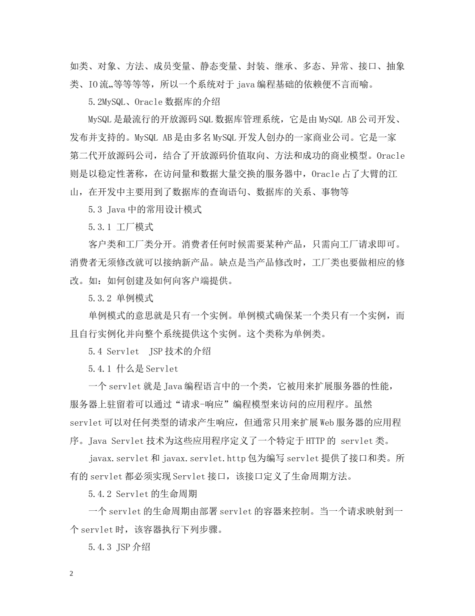 java培训班的实习工作总结_第2页