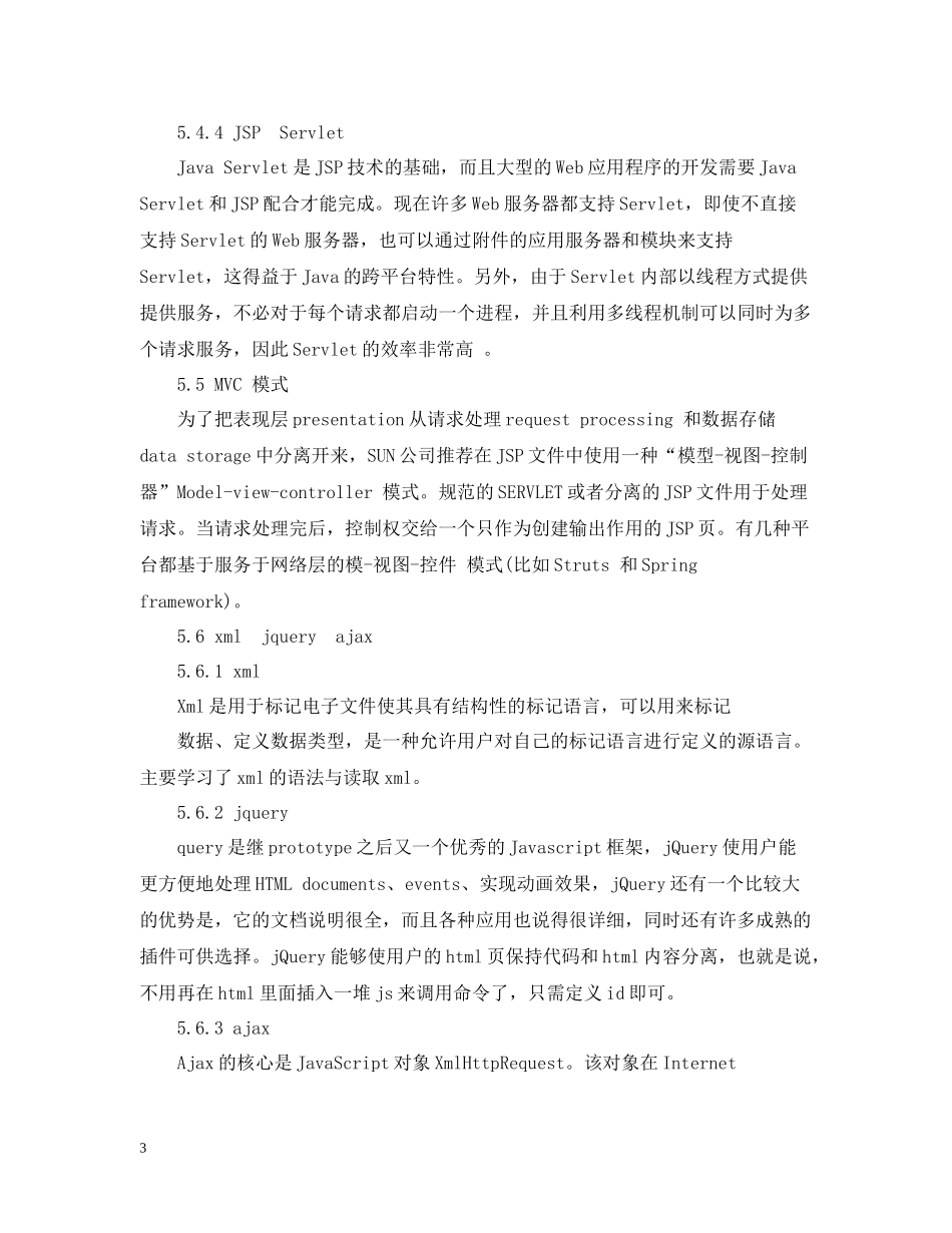 java培训班的实习工作总结_第3页