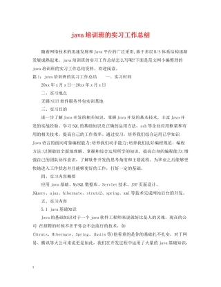 java培训班的实习工作总结