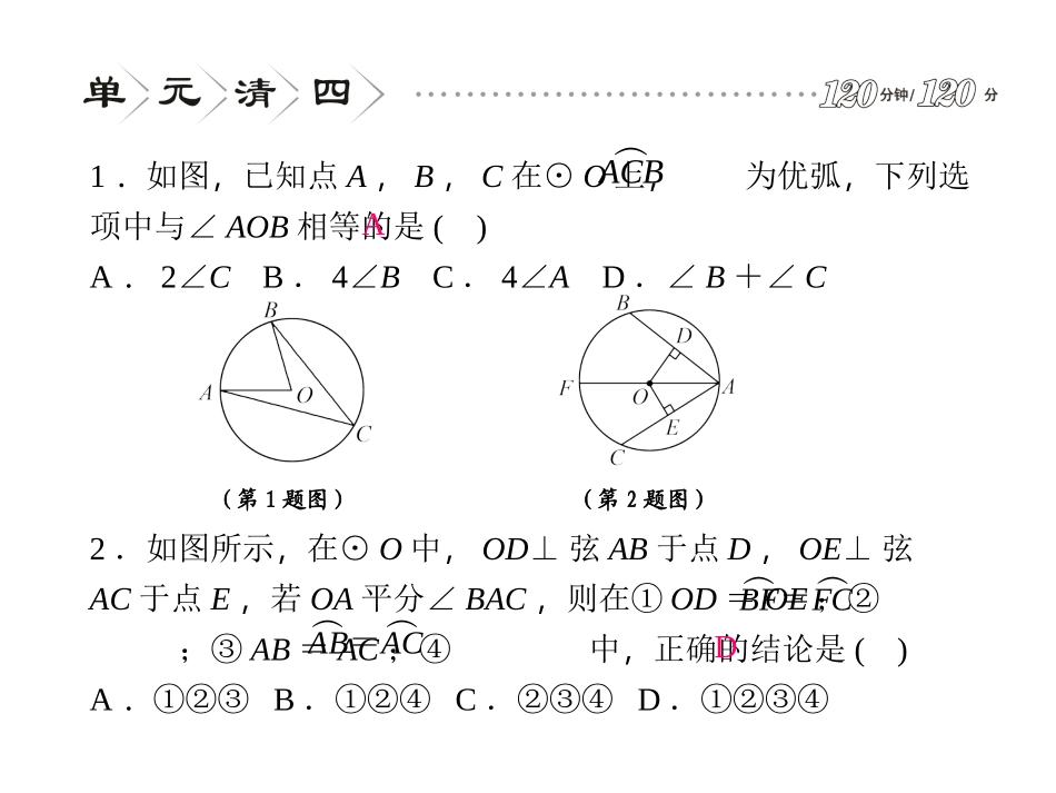 第3章　圆的基本性质复习_第2页