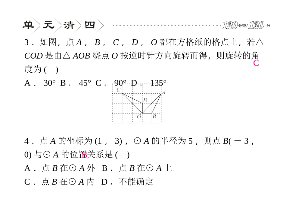 第3章　圆的基本性质复习_第3页