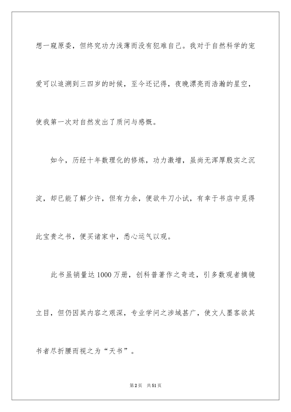 2024《时间简史》读后感_6_第2页
