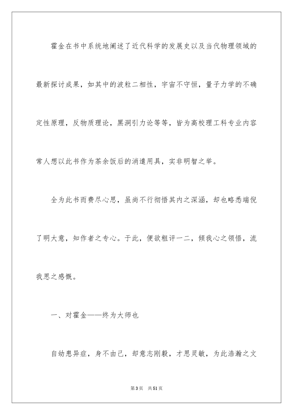 2024《时间简史》读后感_6_第3页