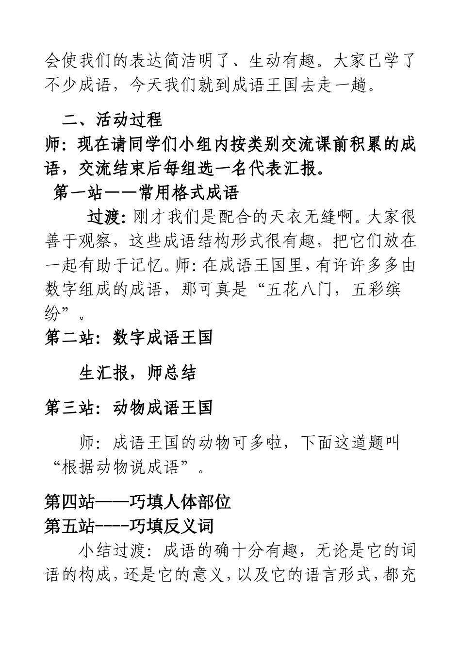 小学语文成语复习课教学设计[1]_第2页