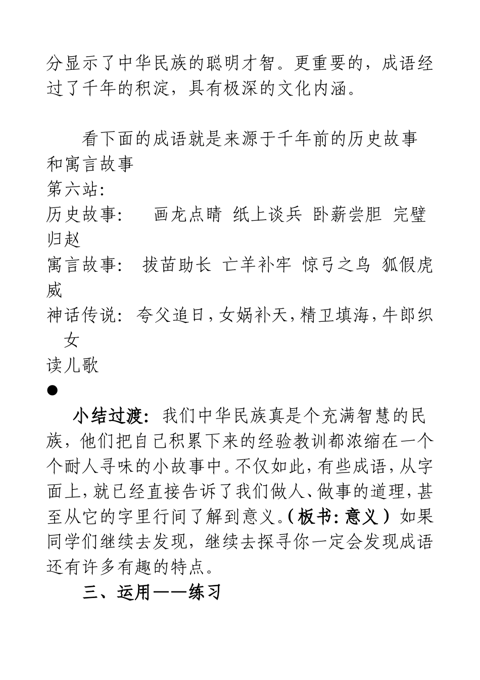 小学语文成语复习课教学设计[1]_第3页
