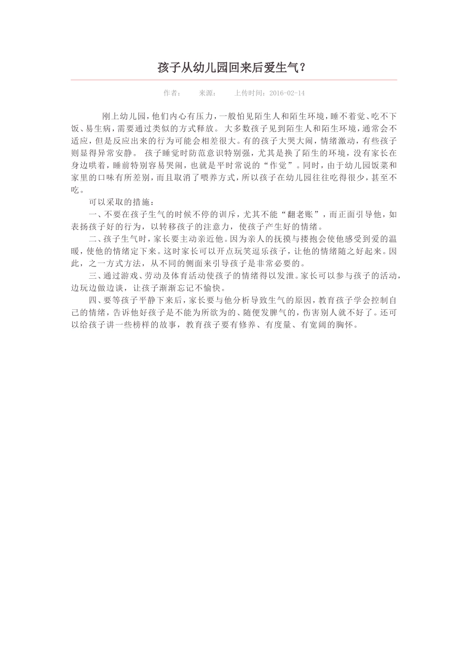 孩子从幼儿园回来后爱生气_第1页