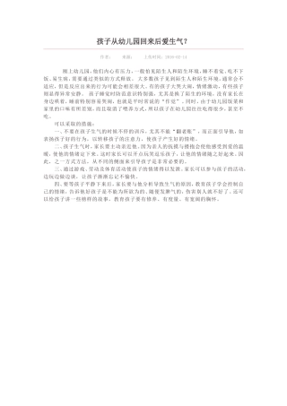 孩子从幼儿园回来后爱生气