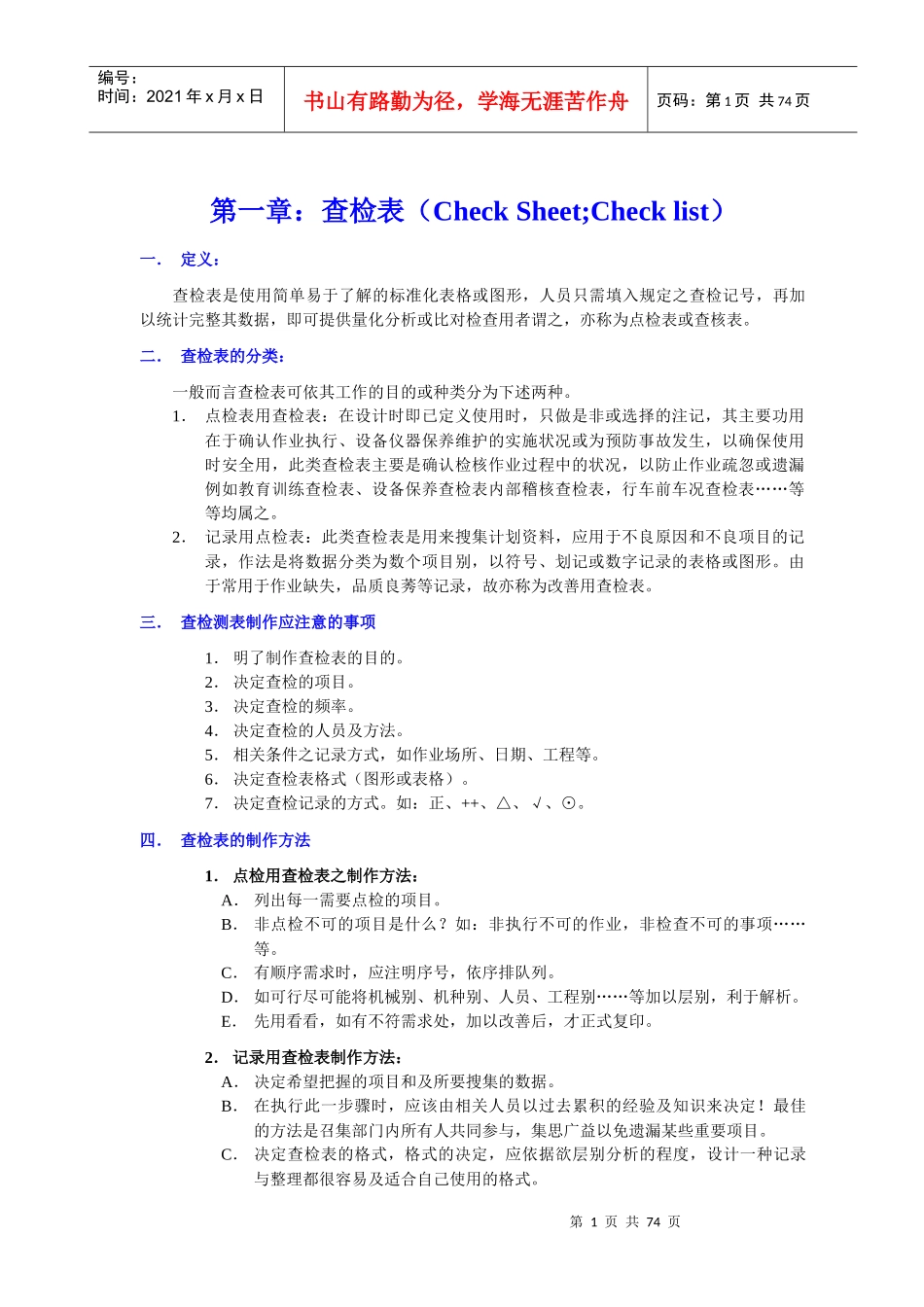 品质管理七大手法_第1页