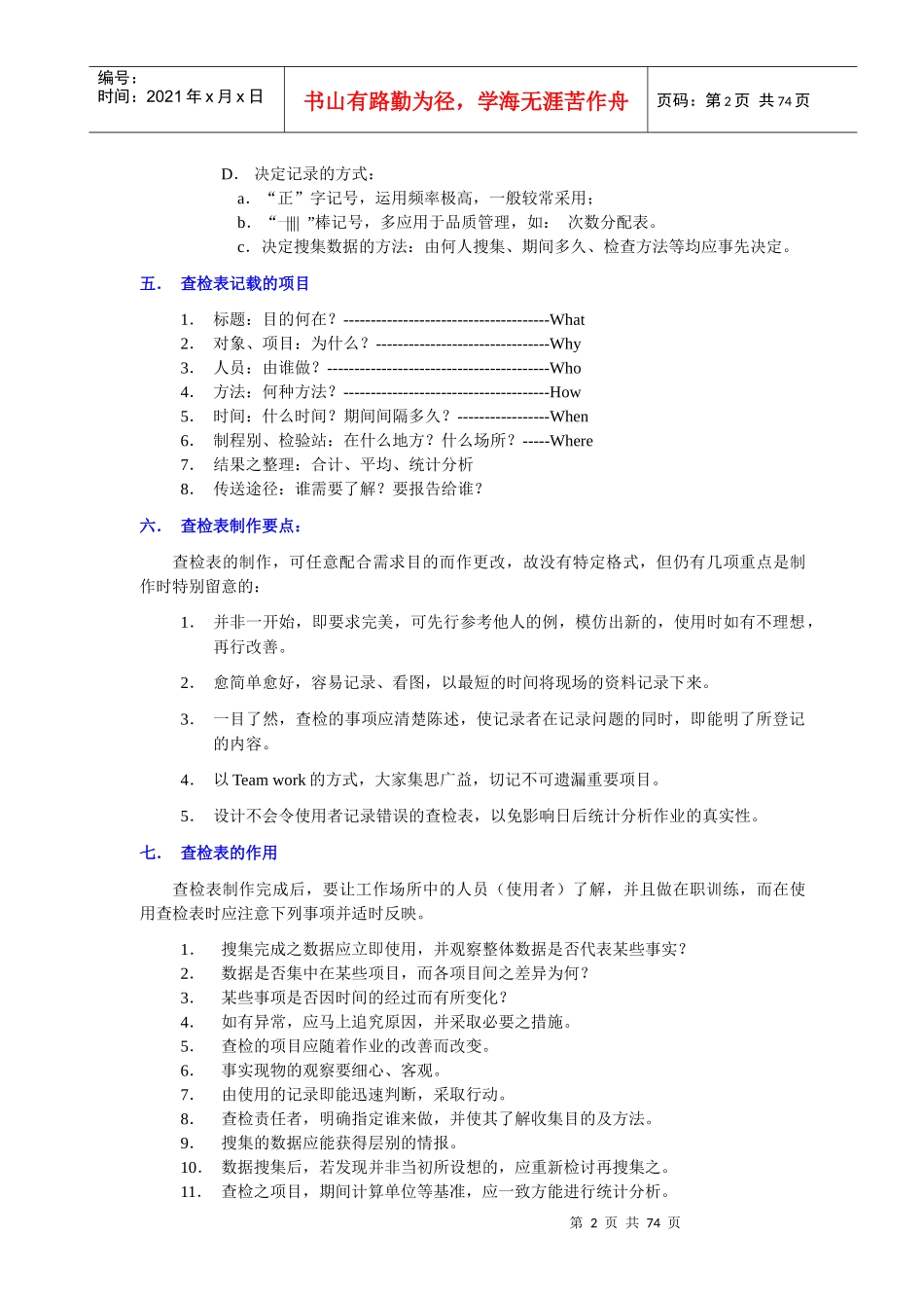 品质管理七大手法_第2页