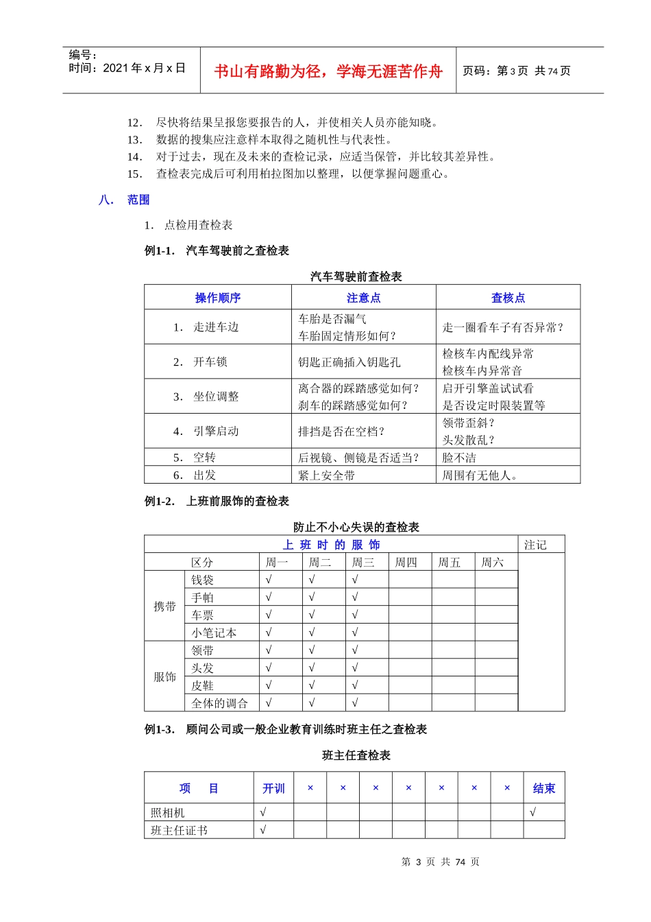品质管理七大手法_第3页