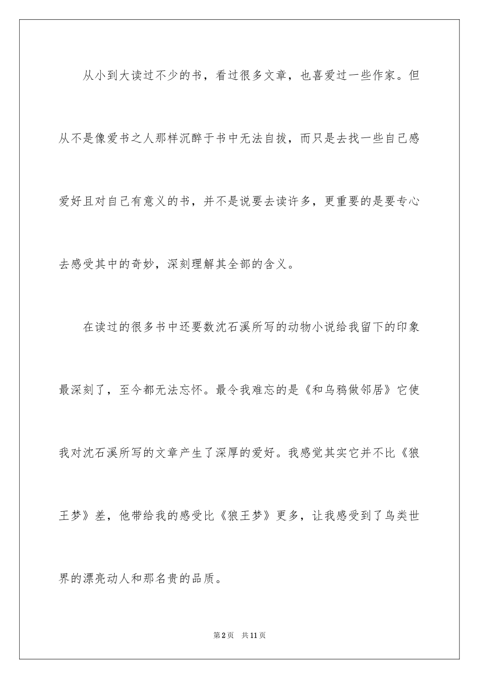 2024于读书的演讲稿_88_第2页