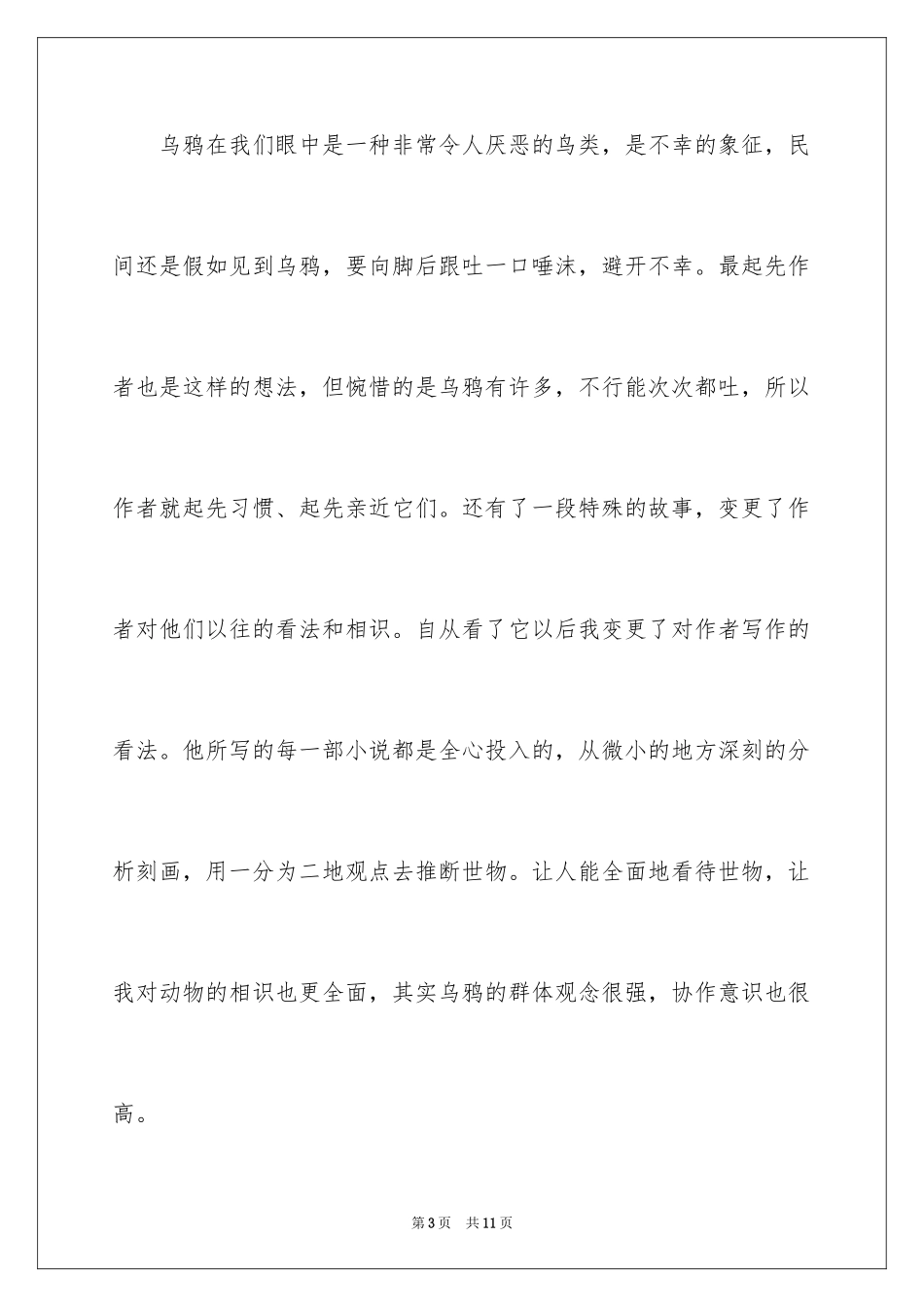 2024于读书的演讲稿_88_第3页