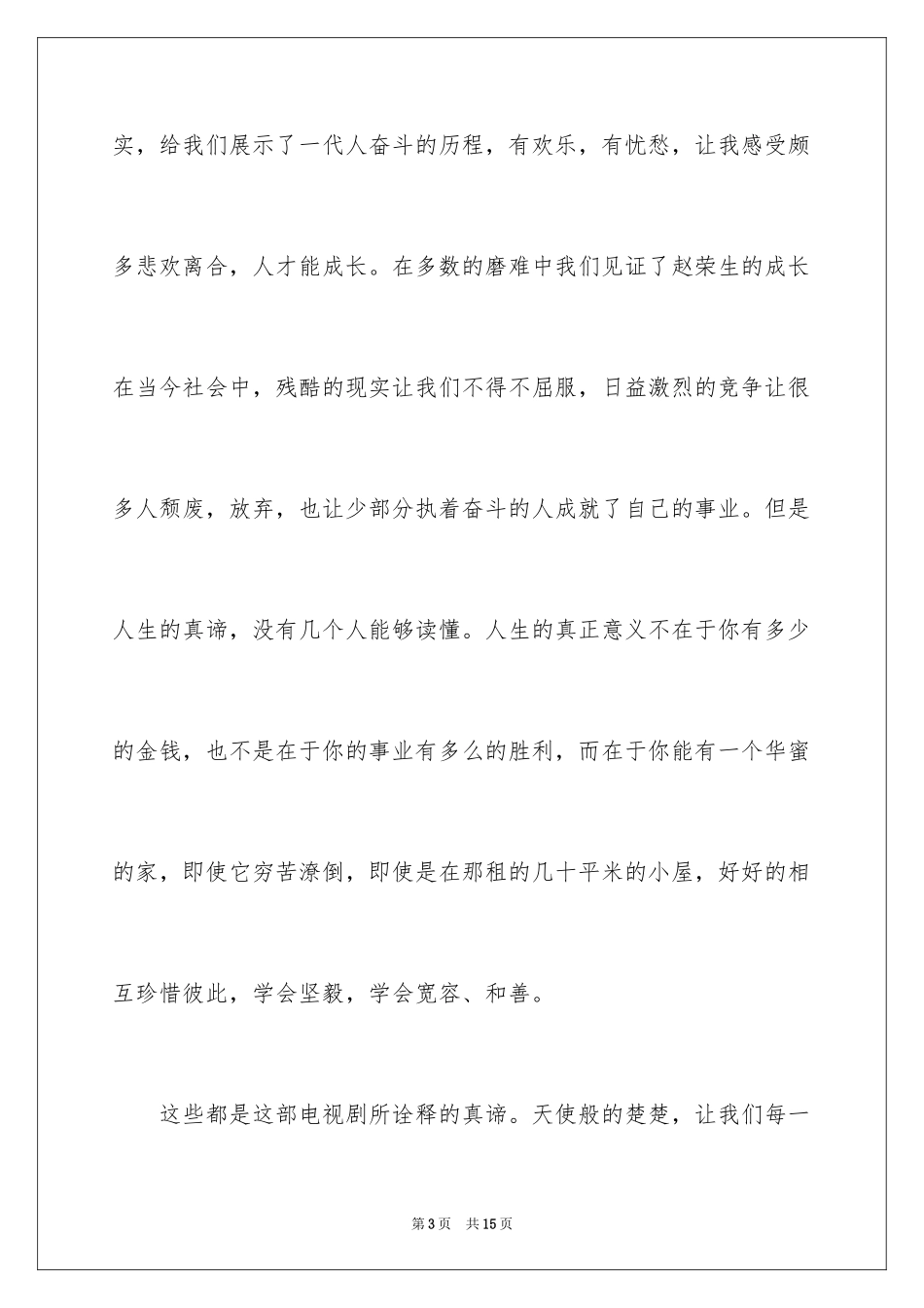 2024《蚁族的奋斗》观后感_3_第3页