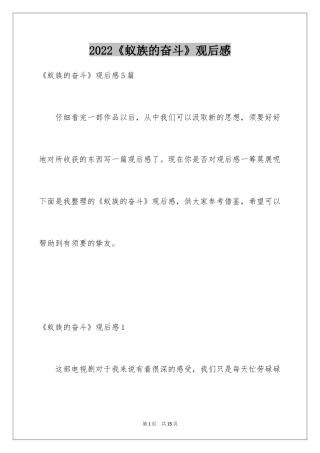 2024《蚁族的奋斗》观后感_3