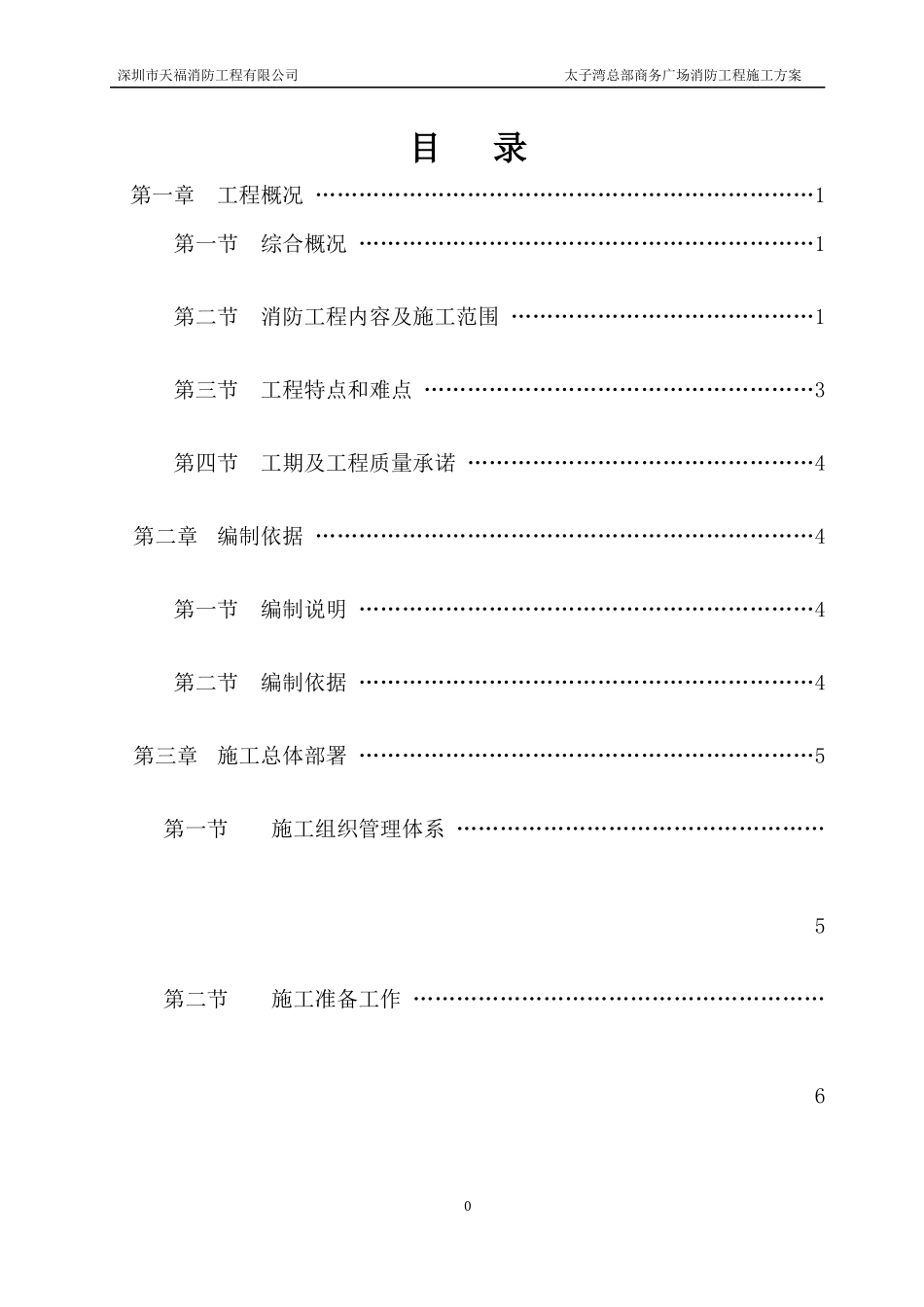 消防安装,施工组织设计doc_第1页