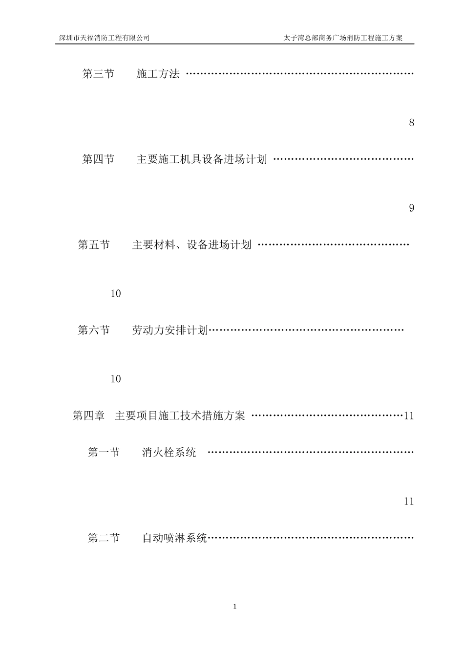 消防安装,施工组织设计doc_第2页