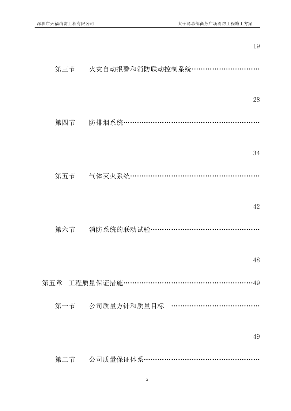 消防安装,施工组织设计doc_第3页