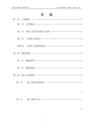 消防安装,施工组织设计doc