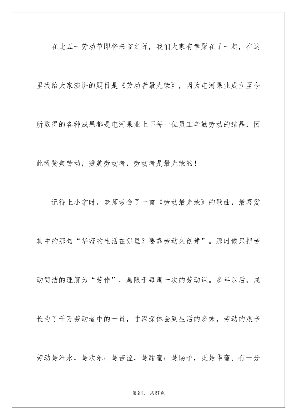 2024五一劳动节演讲稿_1675_第2页