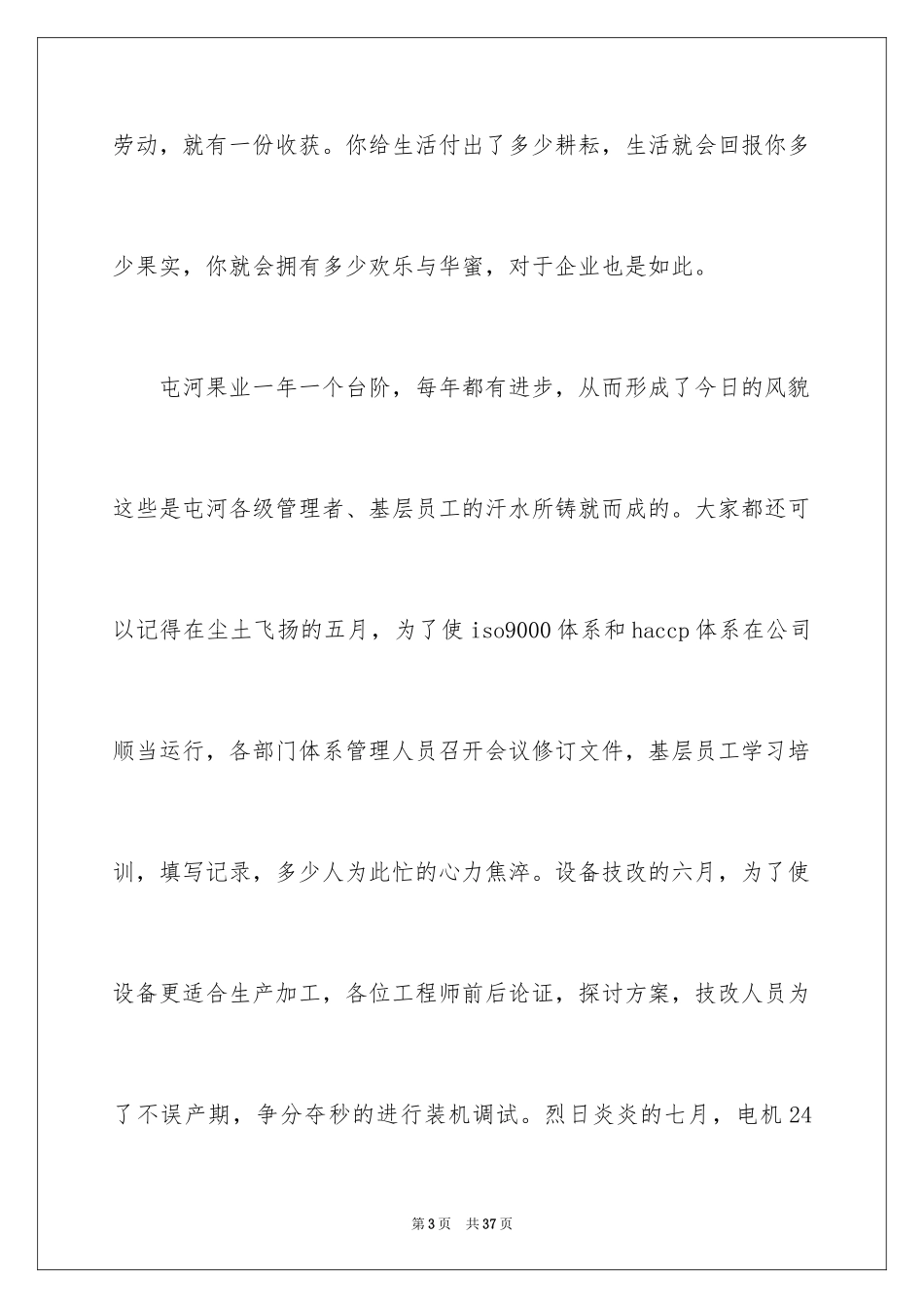 2024五一劳动节演讲稿_1675_第3页