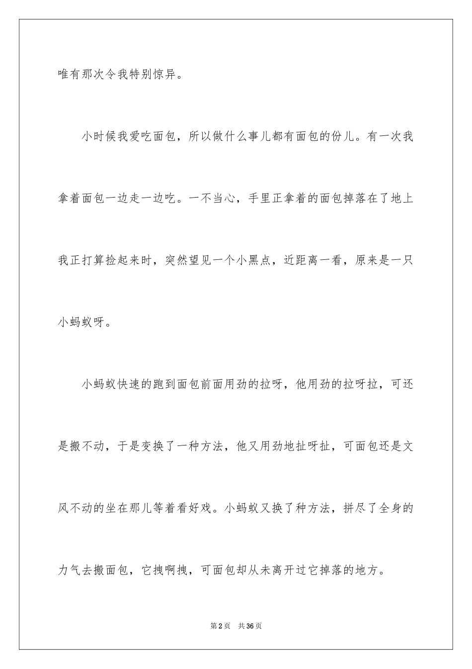 2024以启示为话题的作文_第2页