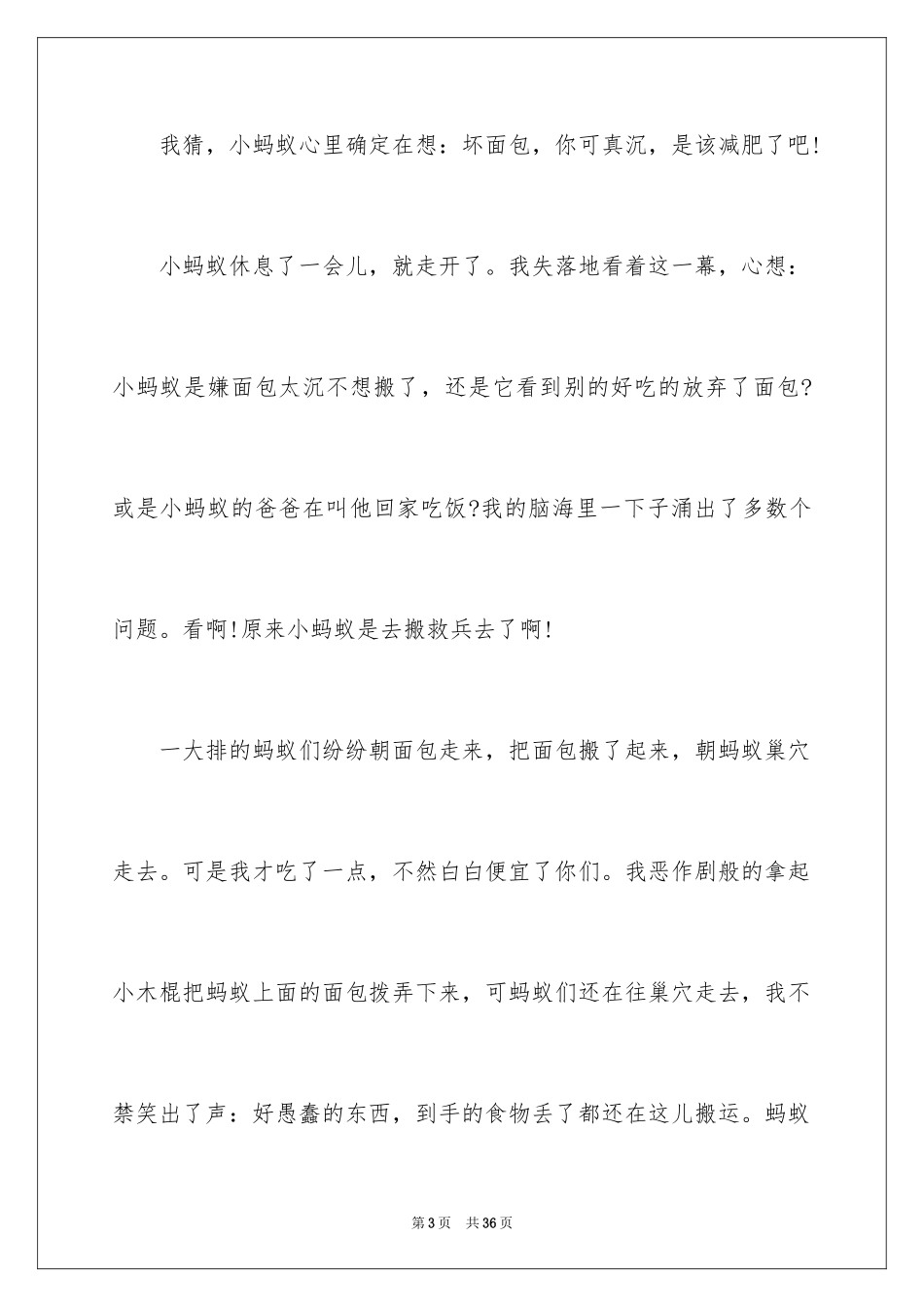 2024以启示为话题的作文_第3页