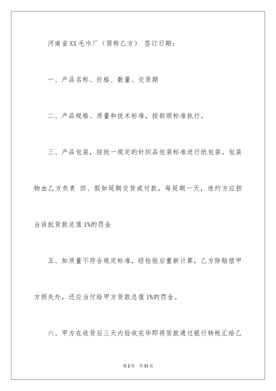 2024供货合同_136_第2页