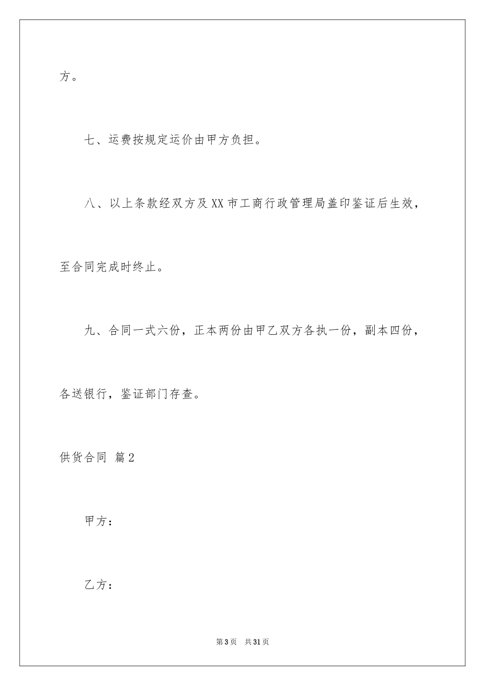 2024供货合同_136_第3页