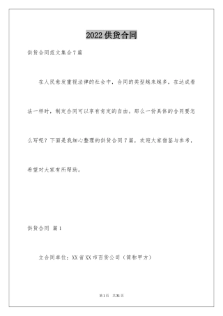 2024供货合同_136