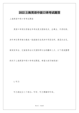 2024上海英语中级口译考试题型
