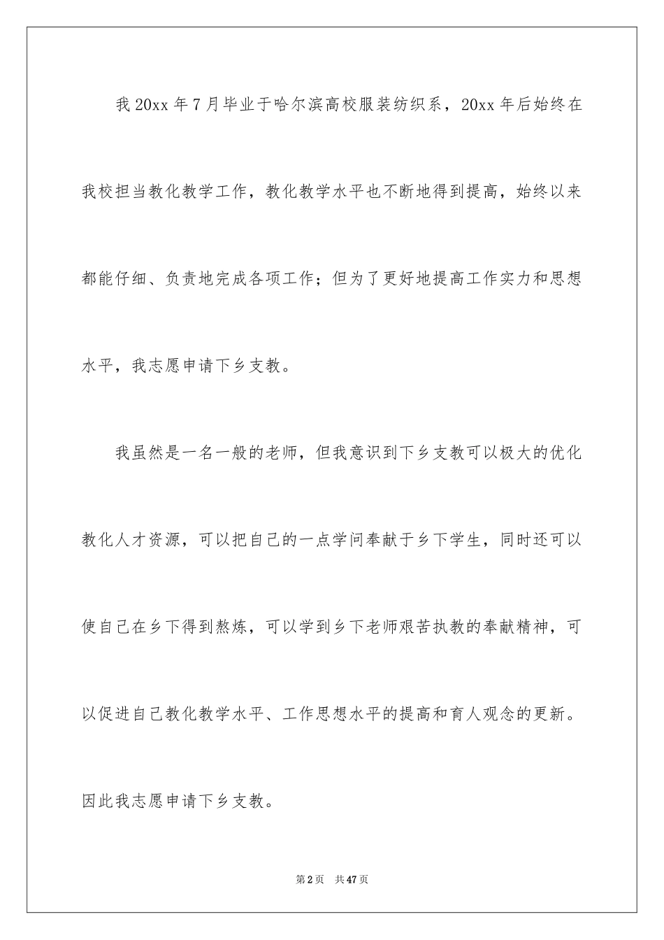 2024下乡申请书_第2页