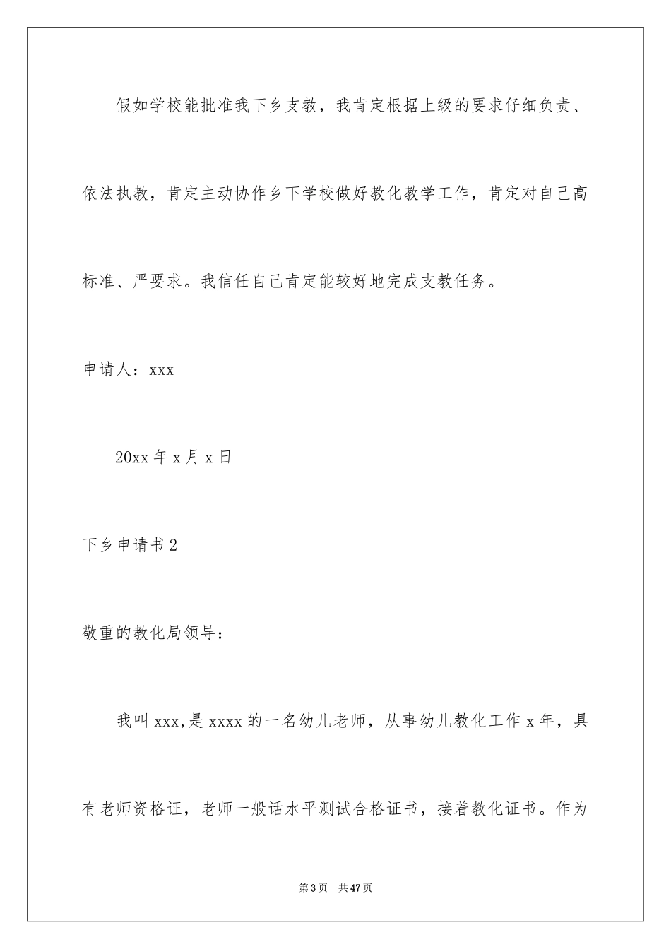 2024下乡申请书_第3页