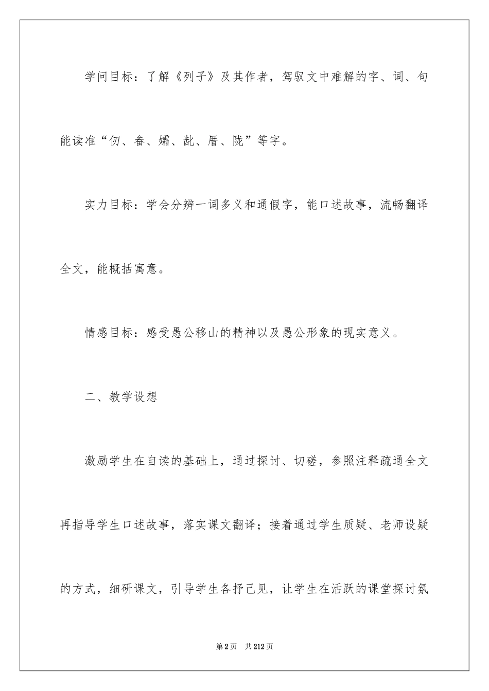 2024《愚公移山》教学设计_4_第2页