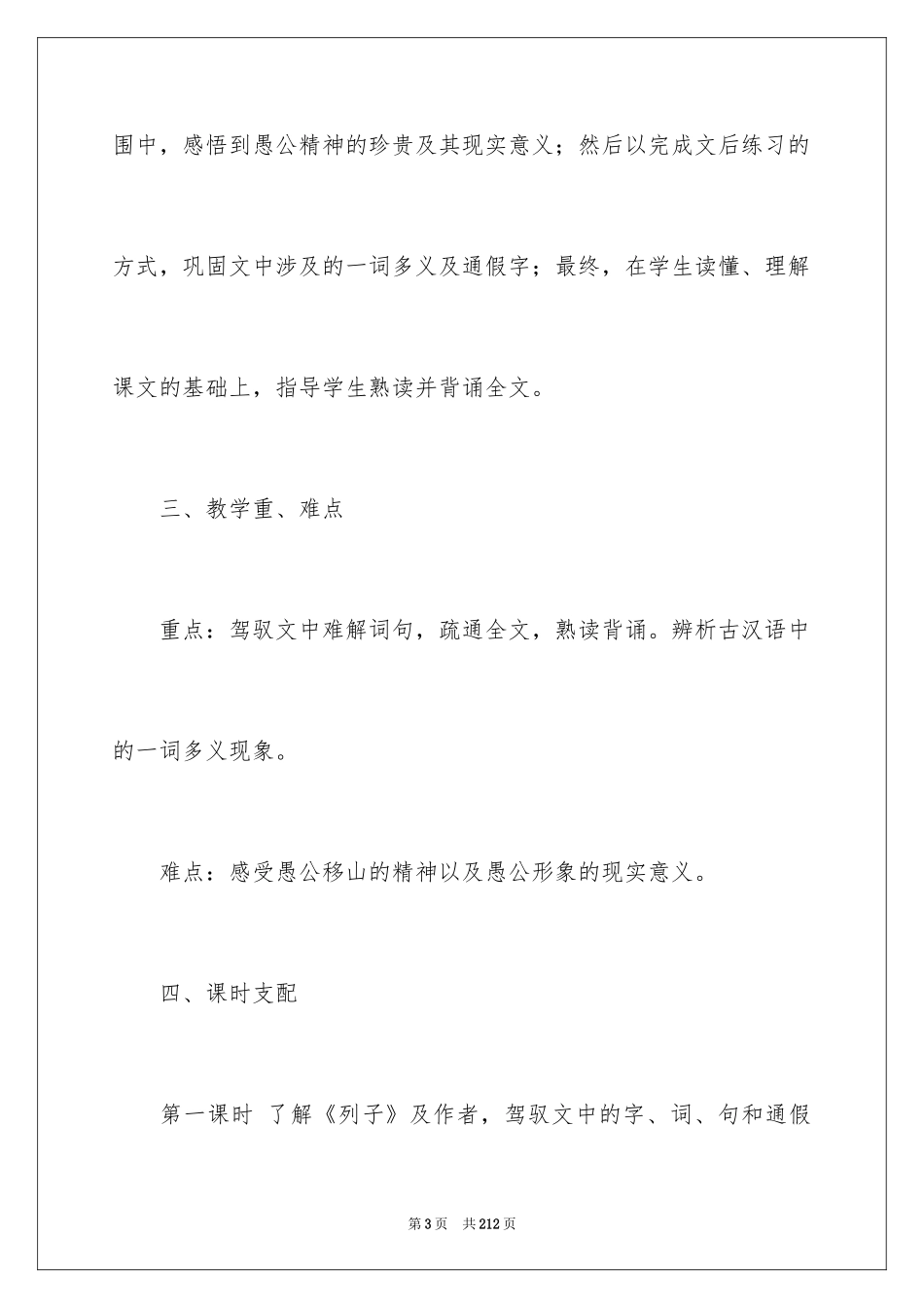 2024《愚公移山》教学设计_4_第3页