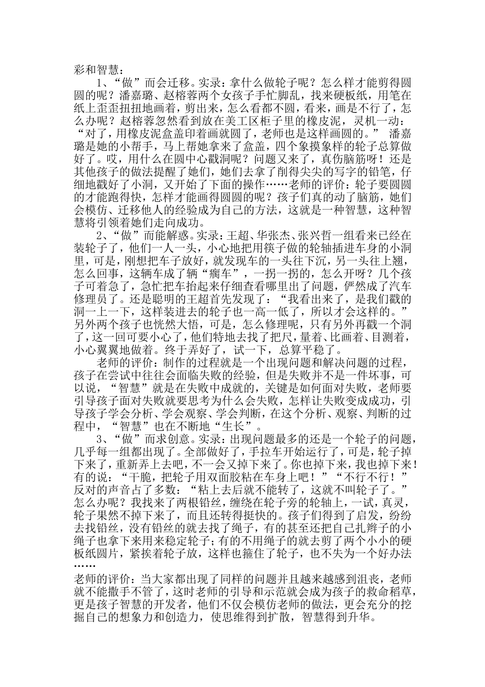 科学论文----浅谈幼儿科学活动中“做科学”的重要性_第3页