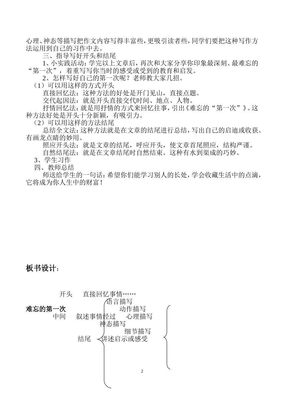 难忘的第一次_写作指导教案设计_第2页