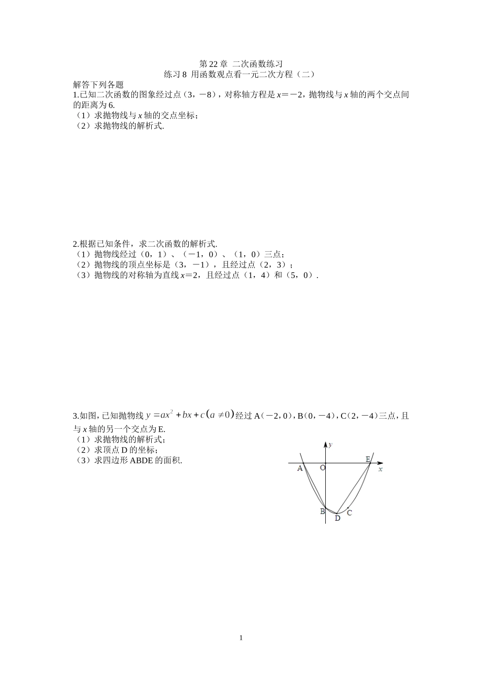 第22章二次函数练习8_第1页
