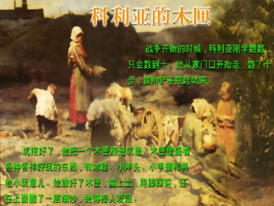 科里亚的木匣子_第3页