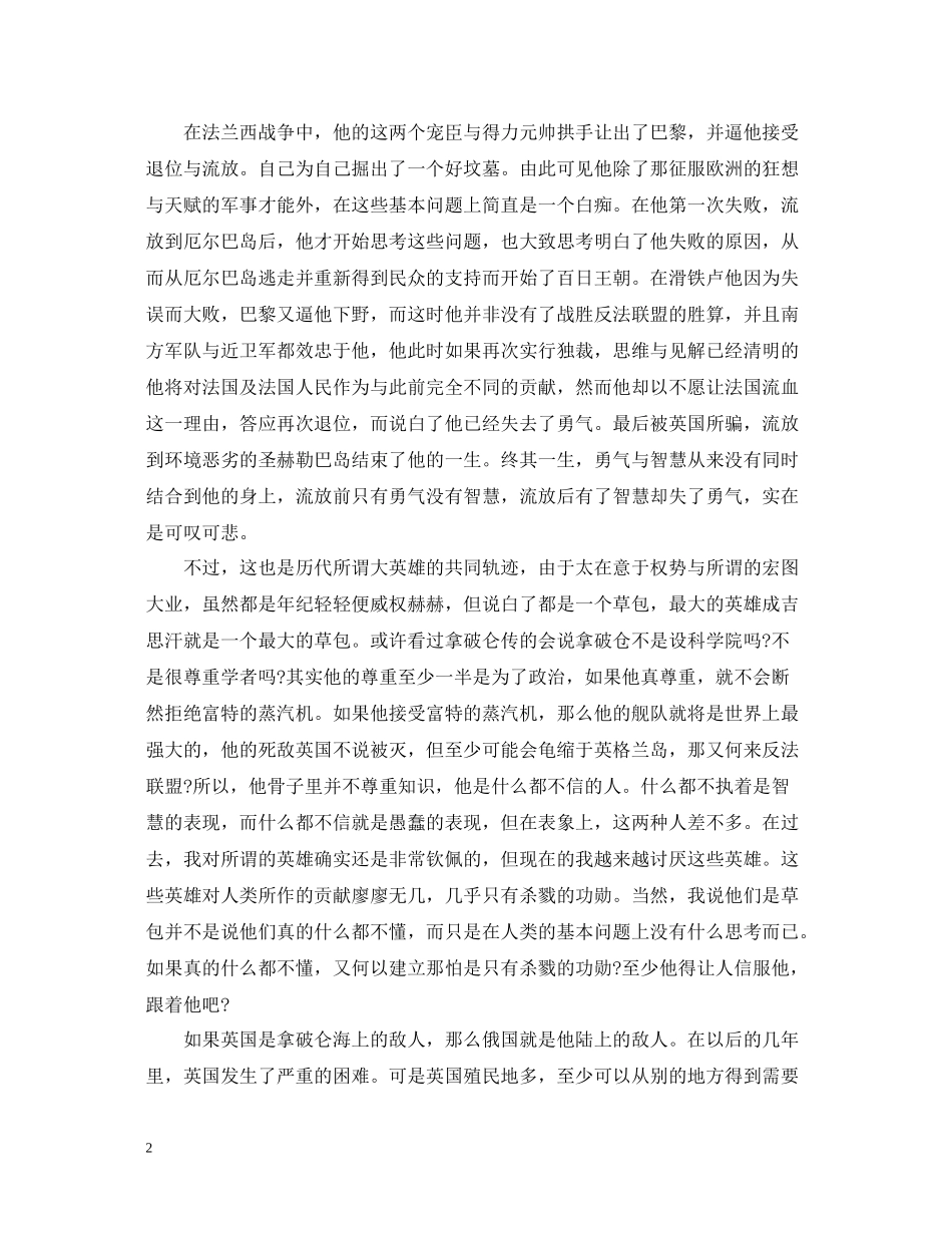 《拿破仑传》读书心得总结范文_第2页