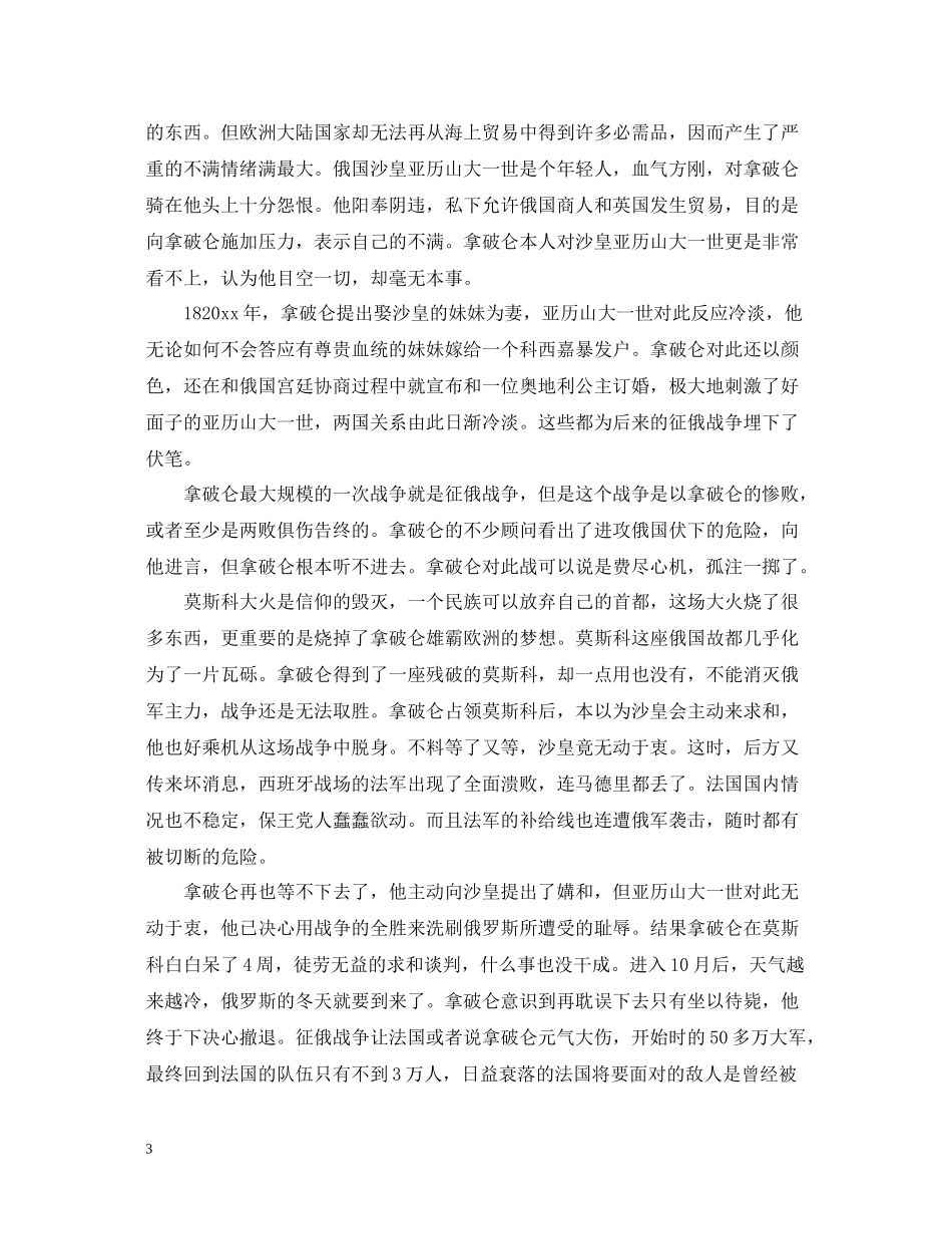 《拿破仑传》读书心得总结范文_第3页