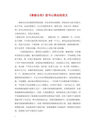 《拿破仑传》读书心得总结范文